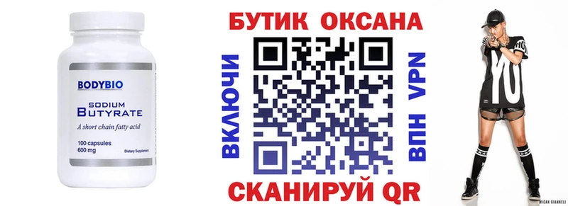 Бутират Butirat  купить наркоту  Баймак 