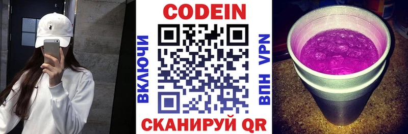 Codein напиток Lean (лин) Баймак